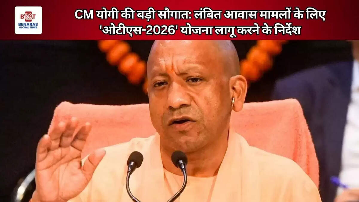  CM योगी की बड़ी सौगात: लंबित आवास मामलों के लिए 'ओटीएस-2026' योजना लागू करने के निर्देश