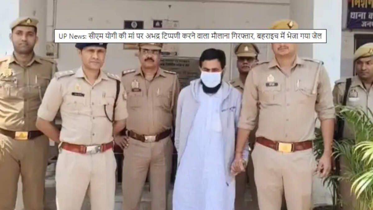 UP: CM योगी की मां पर अभद्र टिप्पणी करने वाला मौलाना गिरफ्तार, जिला कारागार भेजा गया