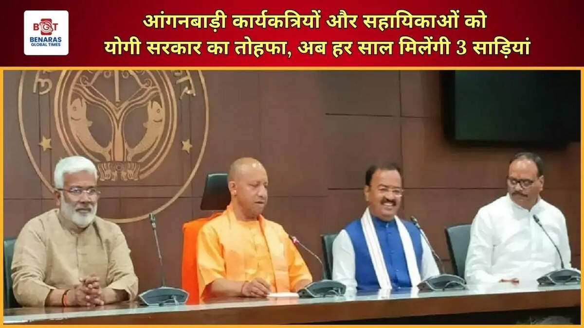आंगनबाड़ी कार्यकत्रियों और सहायिकाओं को योगी सरकार का तोहफा, अब हर साल मिलेंगी 3 साड़ियां