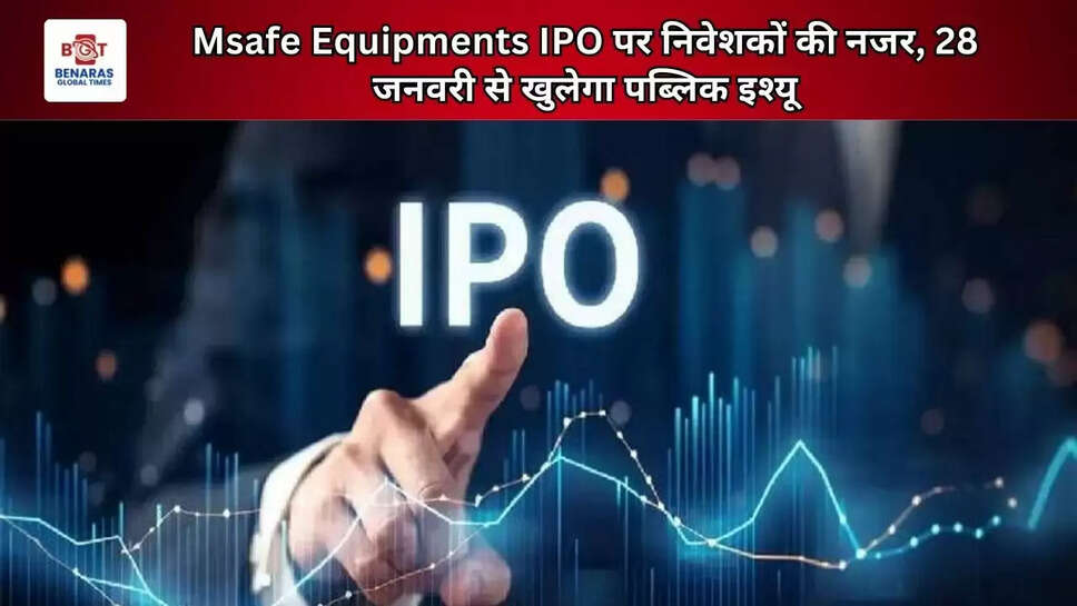 Msafe Equipments IPO पर निवेशकों की नजर, 28 जनवरी से खुलेगा पब्लिक इश्यू