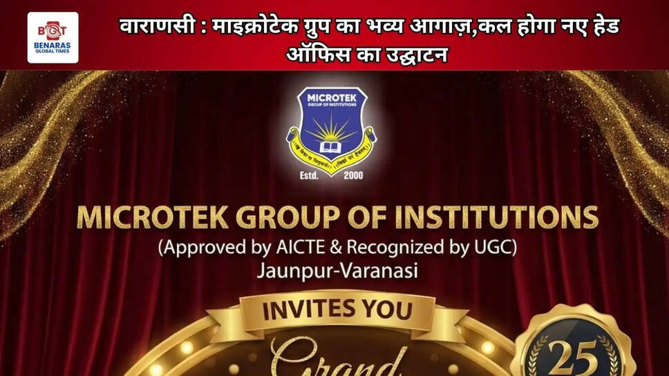 वाराणसी : माइक्रोटेक ग्रुप का भव्य आगाज़,कल होगा नए हेड ऑफिस का उद्घाटन 