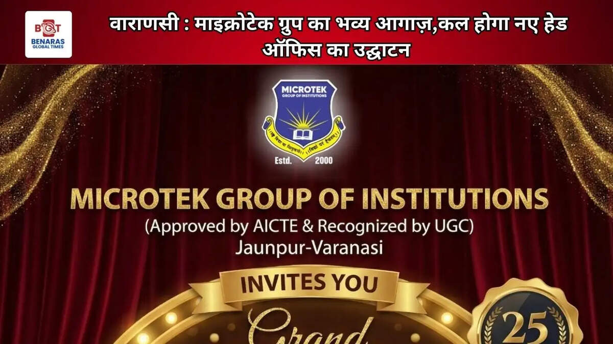 वाराणसी : माइक्रोटेक ग्रुप का भव्य आगाज़,कल होगा नए हेड ऑफिस का उद्घाटन 