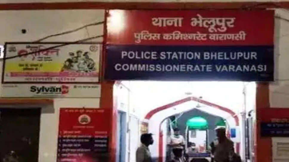 भेलूपुर थाना 