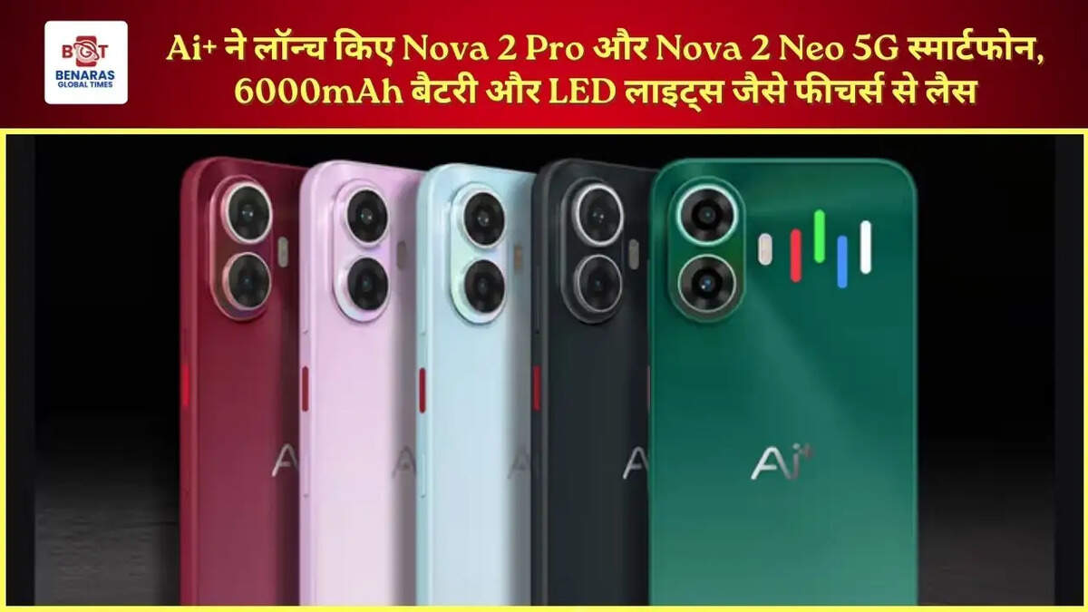  Ai+ ने लॉन्च किए Nova 2 Pro और Nova 2 Neo 5G स्मार्टफोन, 6000mAh बैटरी और LED लाइट्स जैसे फीचर्स से लैस