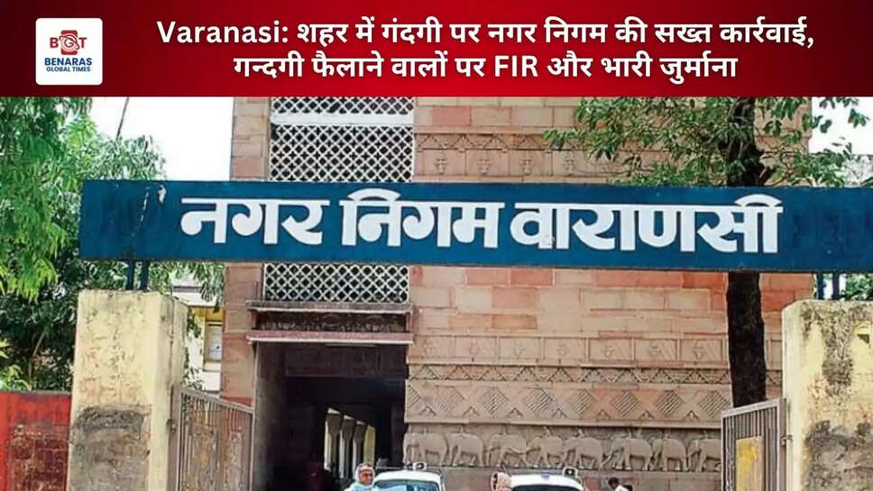 Nagar Nigam Varanasi