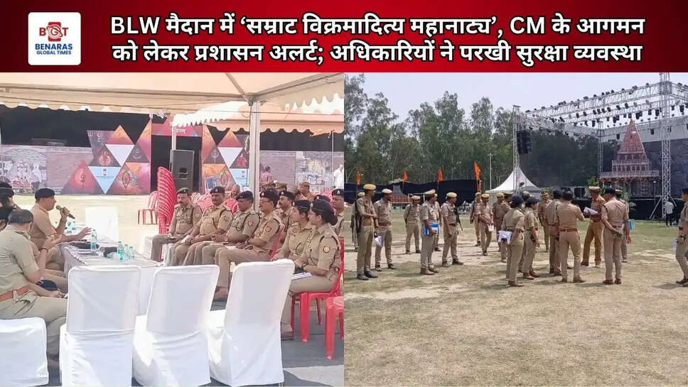  BLW मैदान में &lsquo;सम्राट विक्रमादित्य महानाट्य&rsquo;, CM के आगमन को लेकर प्रशासन अलर्ट; अधिकारियों ने परखी सुरक्षा व्यवस्था