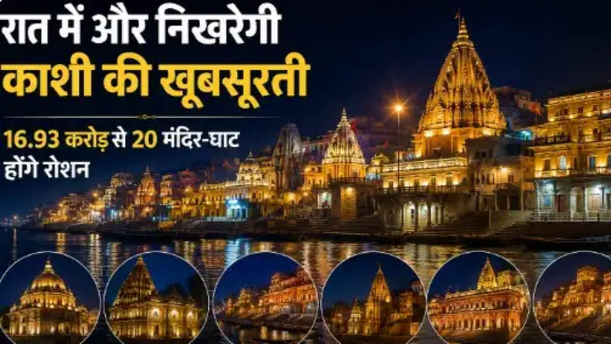 वाराणसी