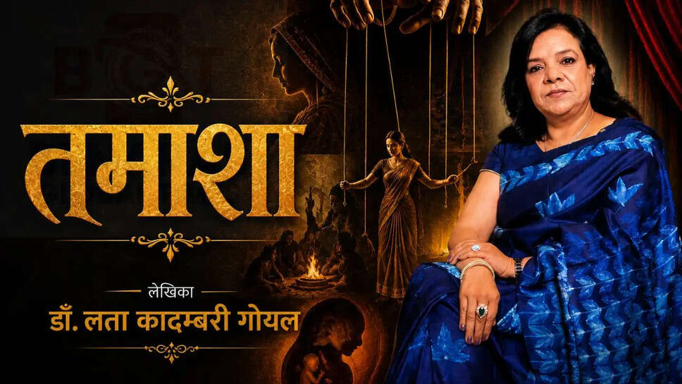 तमाशा