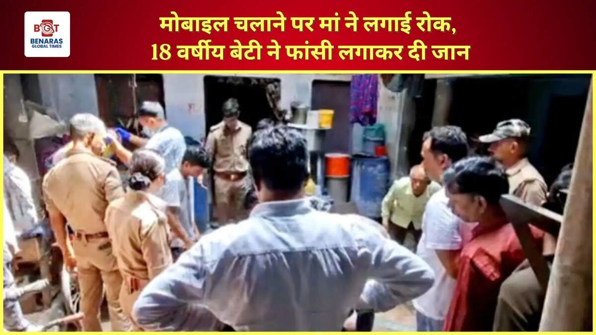 मोबाइल चलाने पर मां ने लगाई रोक, 18 वर्षीय बेटी ने फांसी लगाकर दी जान