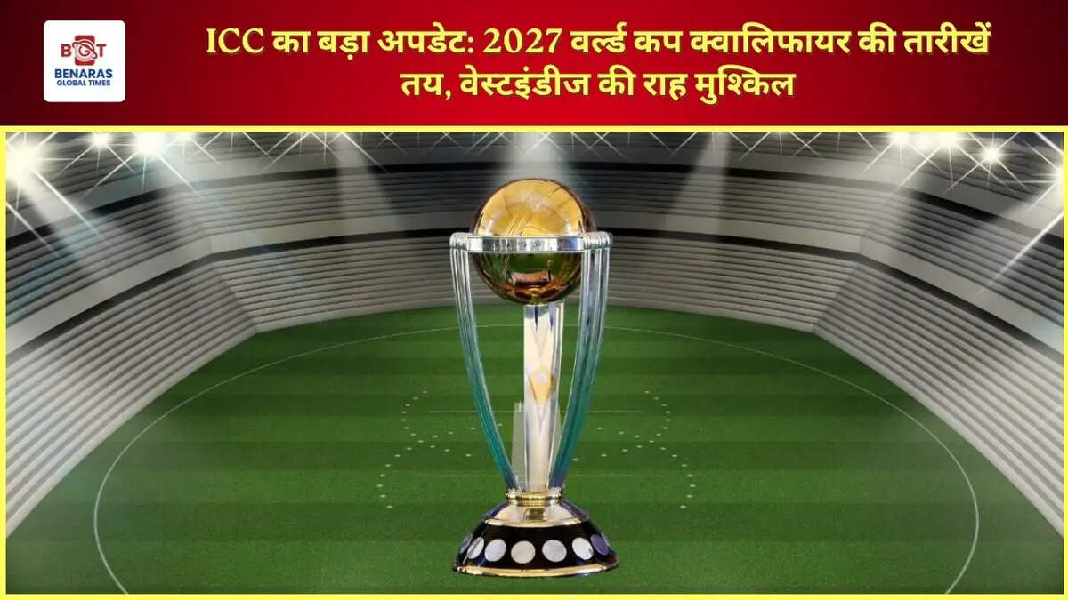 ICC का बड़ा अपडेट: 2027 वर्ल्ड कप क्वालिफायर की तारीखें तय, वेस्टइंडीज की राह मुश्किल