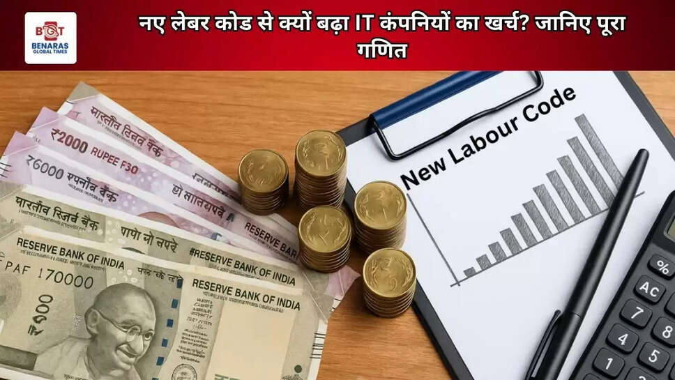 नए लेबर कोड से क्यों बढ़ा IT कंपनियों का खर्च? जानिए पूरा गणित