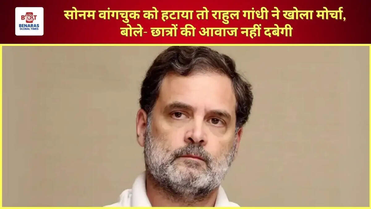  सोनम वांगचुक को हटाया तो राहुल गांधी ने खोला मोर्चा, बोले- छात्रों की आवाज नहीं दबेगी