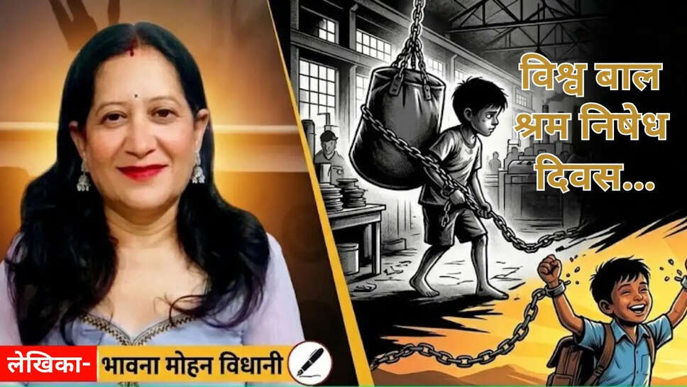 विश्व बाल श्रम निषेध दिवस...