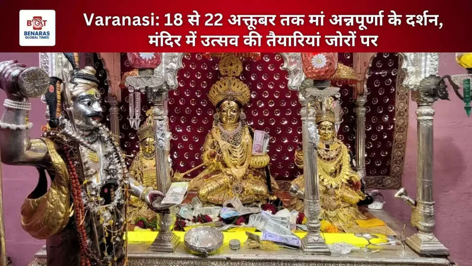  मां अन्नपूर्णा