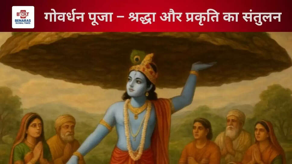 गोवर्धन पूजा