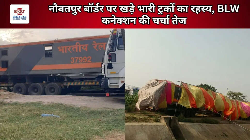 नौबतपुर बॉर्डर पर खड़े भारी ट्रकों का रहस्य, BLW कनेक्शन की चर्चा तेज