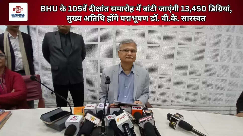  BHU के 105वें दीक्षांत समारोह में बांटी जाएंगी 13,450 डिग्रियां, मुख्य अतिथि होंगे पद्मभूषण डॉ. वी.के. सारस्वत