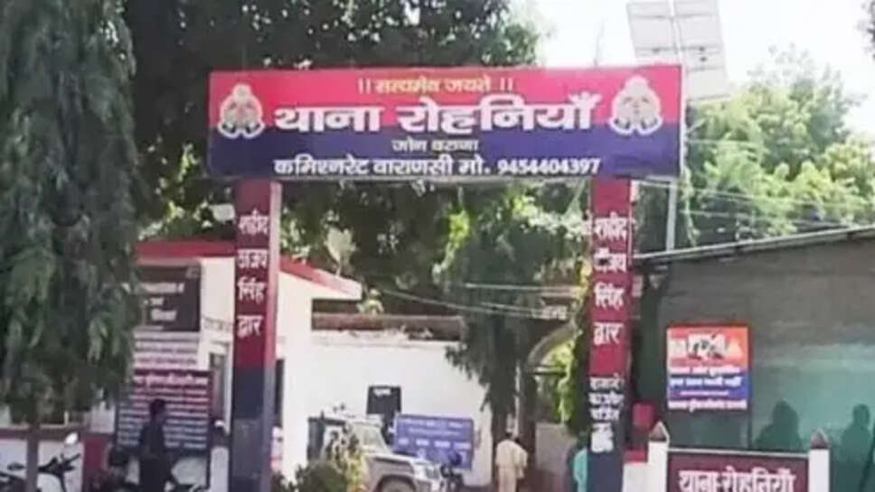 रोहनिया थाना 