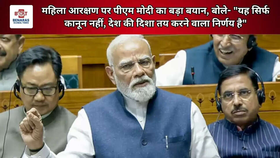 महिला आरक्षण पर पीएम मोदी का बड़ा बयान, बोले- "यह सिर्फ कानून नहीं, देश की दिशा तय करने वाला निर्णय है"