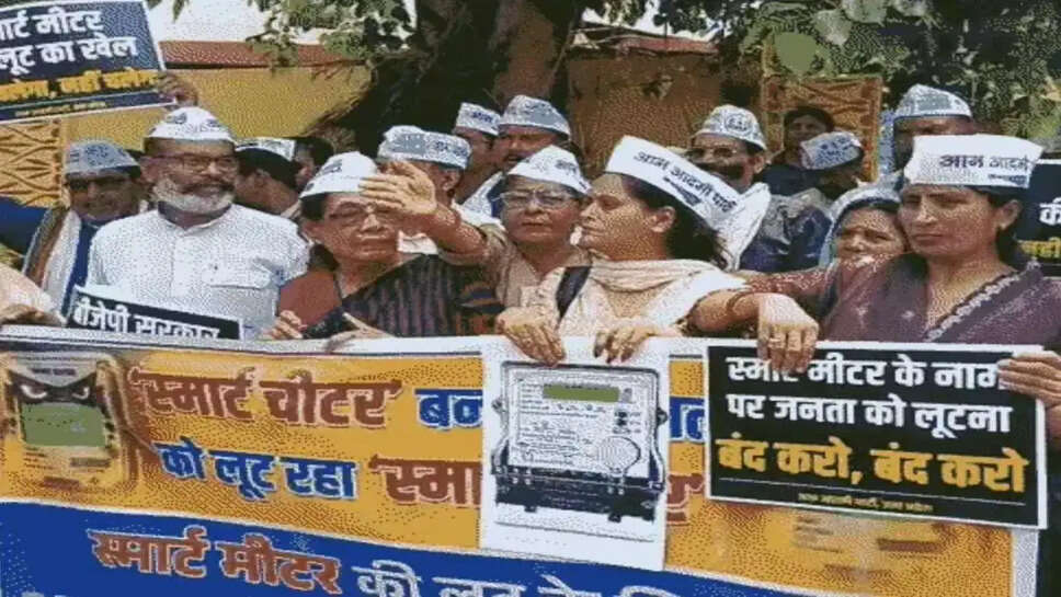 स्मार्ट मीटर के खिलाफ