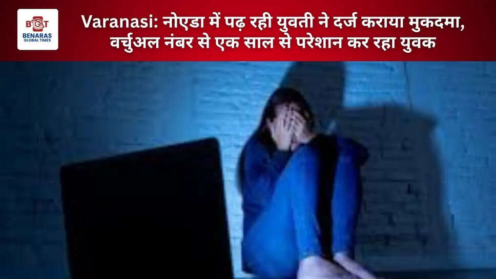  Varanasi: नोएडा में पढ़ रही युवती ने दर्ज कराया मुकदमा, वर्चुअल नंबर से एक साल से परेशान कर रहा युवक