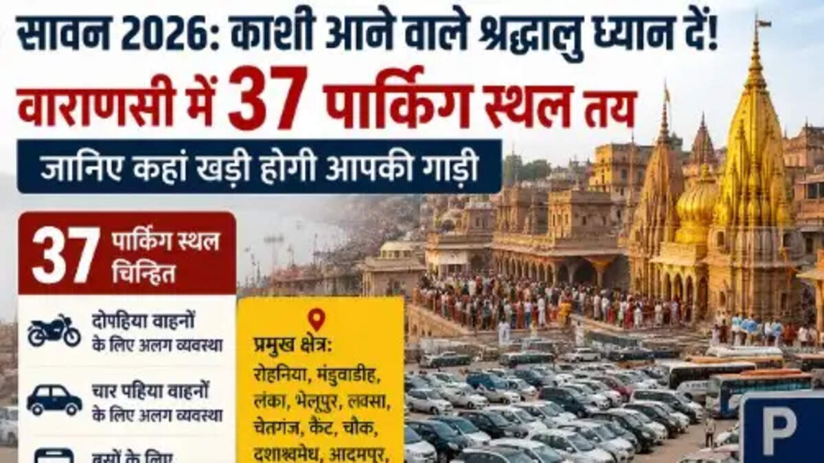 वाराणसी