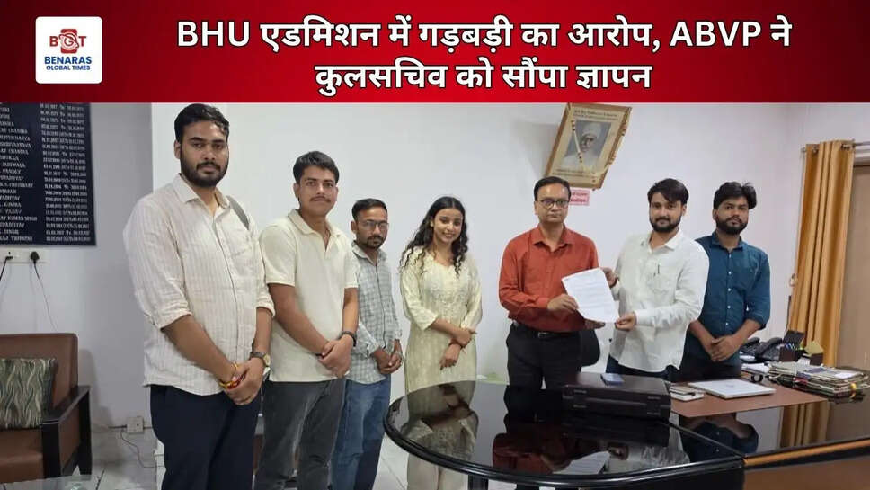 BHU एडमिशन में गड़बड़ी का आरोप, ABVP ने कुलसचिव को सौंपा ज्ञापन