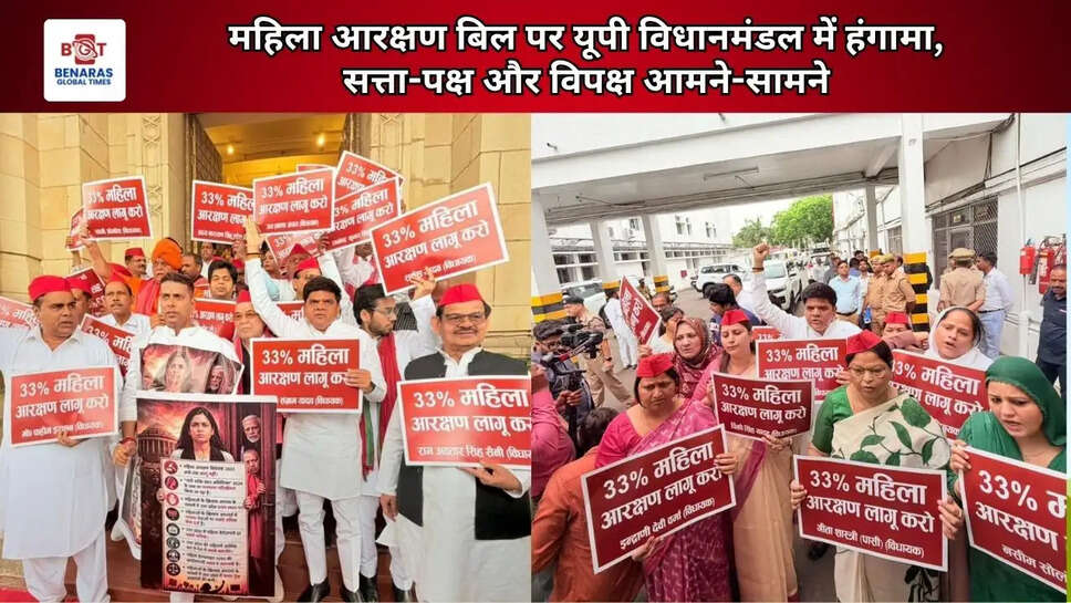  महिला आरक्षण बिल पर यूपी विधानमंडल में हंगामा, सत्ता-पक्ष और विपक्ष आमने-सामने