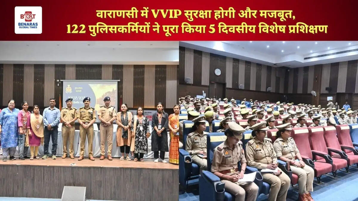  वाराणसी में VVIP सुरक्षा होगी और मजबूत, 122 पुलिसकर्मियों ने पूरा किया 5 दिवसीय विशेष प्रशिक्षण