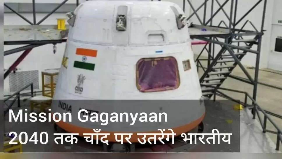 Mission Gaganyaan