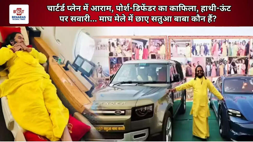 चार्टर्ड प्लेन में आराम, पोर्श-डिफेंडर का काफिला, हाथी-ऊंट पर सवारी... माघ मेले में छाए सतुआ बाबा कौन हैं?&nbsp;
