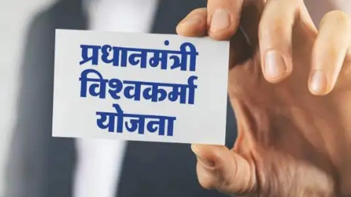 प्रधानमंत्री विश्वकर्मा योजना 