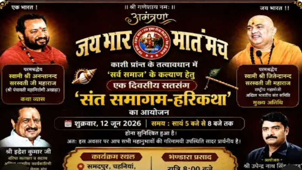 संतों का महासंगम