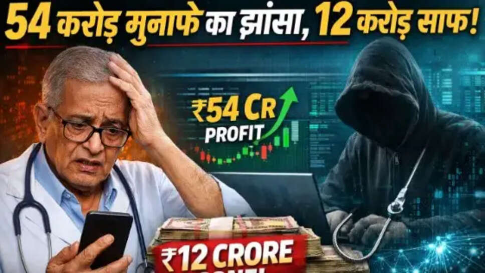 मुनाफे के जाल में फंसे डॉक्टर