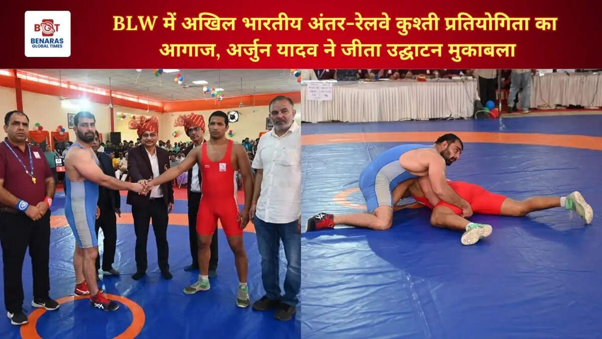 BLW में अखिल भारतीय अंतर-रेलवे कुश्ती प्रतियोगिता का आगाज, अर्जुन यादव ने जीता उद्घाटन मुकाबला