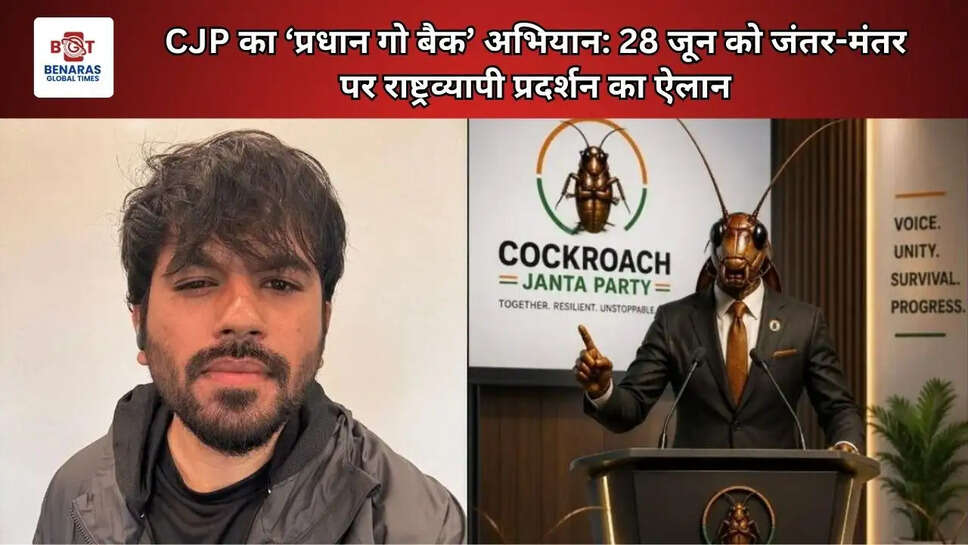  CJP का &lsquo;प्रधान गो बैक&rsquo; अभियान: 28 जून को जंतर-मंतर पर राष्ट्रव्यापी प्रदर्शन का ऐलान