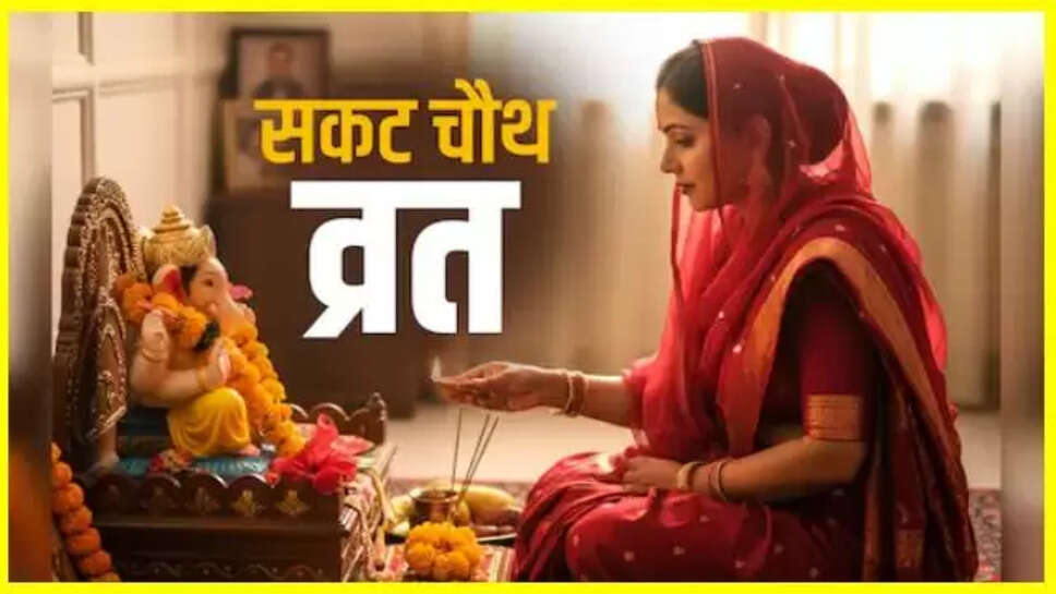 Sakat Chauth 2026
