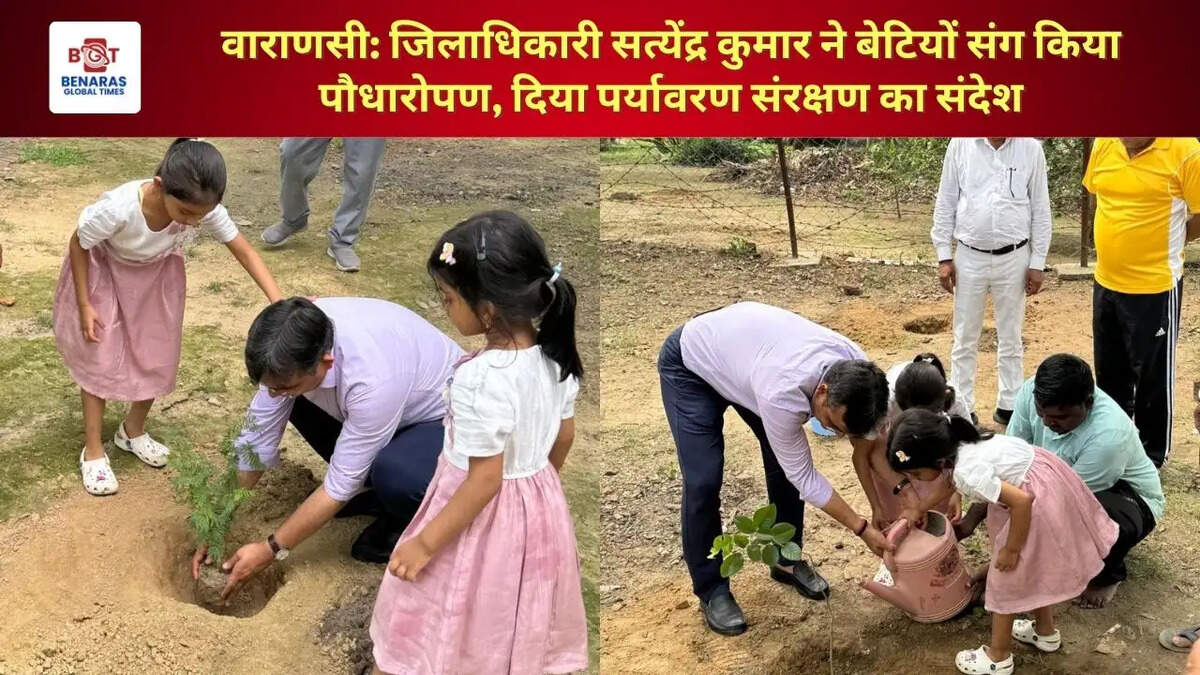 वाराणसी: जिलाधिकारी सत्येंद्र कुमार ने बेटियों संग किया पौधारोपण, दिया पर्यावरण संरक्षण का संदेश