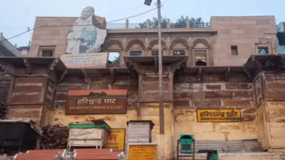 हरिश्चंद्र घाट का बदला डिजाइन