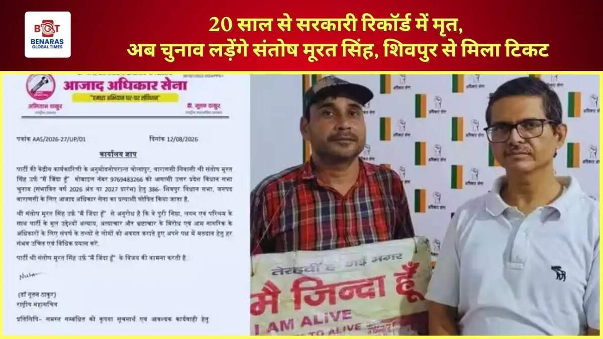  20 साल से सरकारी रिकॉर्ड में मृत, अब चुनाव लड़ेंगे संतोष मूरत सिंह, शिवपुर से मिला टिकट