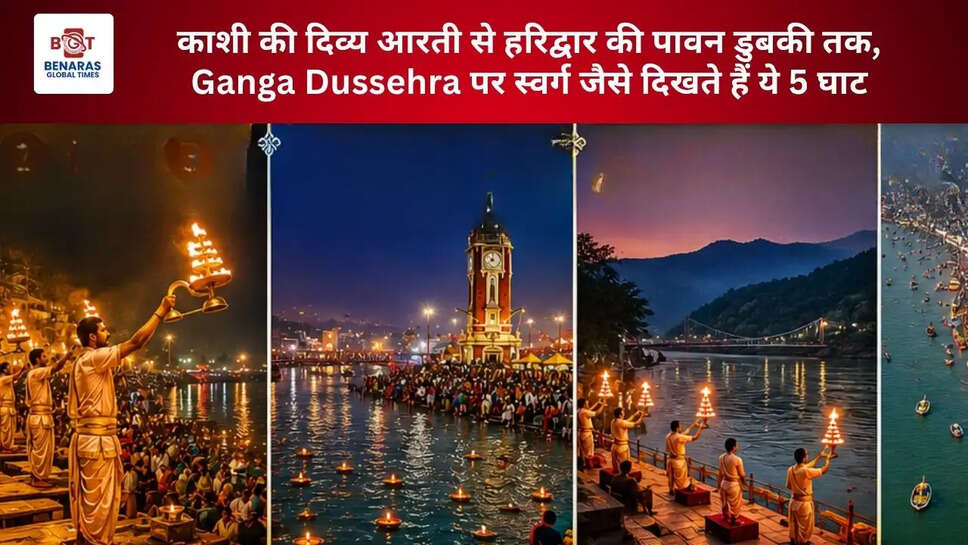काशी की दिव्य आरती से हरिद्वार की पावन डुबकी तक, Ganga Dussehra पर स्वर्ग जैसे दिखते हैं ये 5 घाट