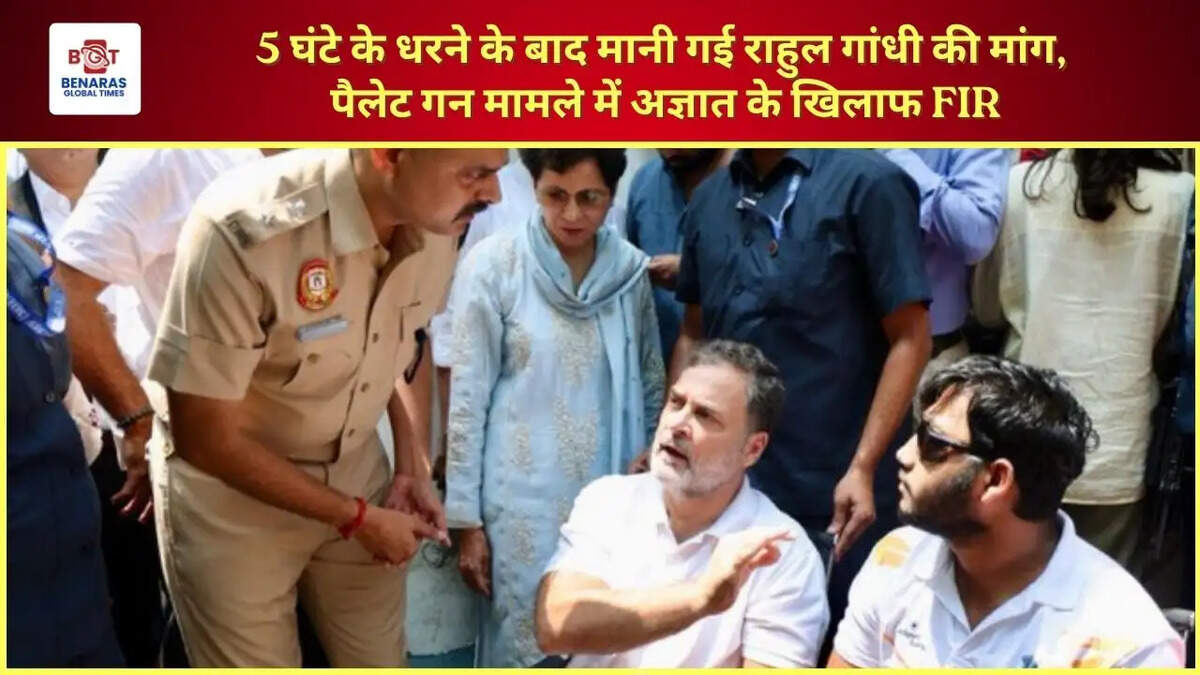  5 घंटे के धरने के बाद मानी गई राहुल गांधी की मांग, पैलेट गन मामले में अज्ञात के खिलाफ FIR