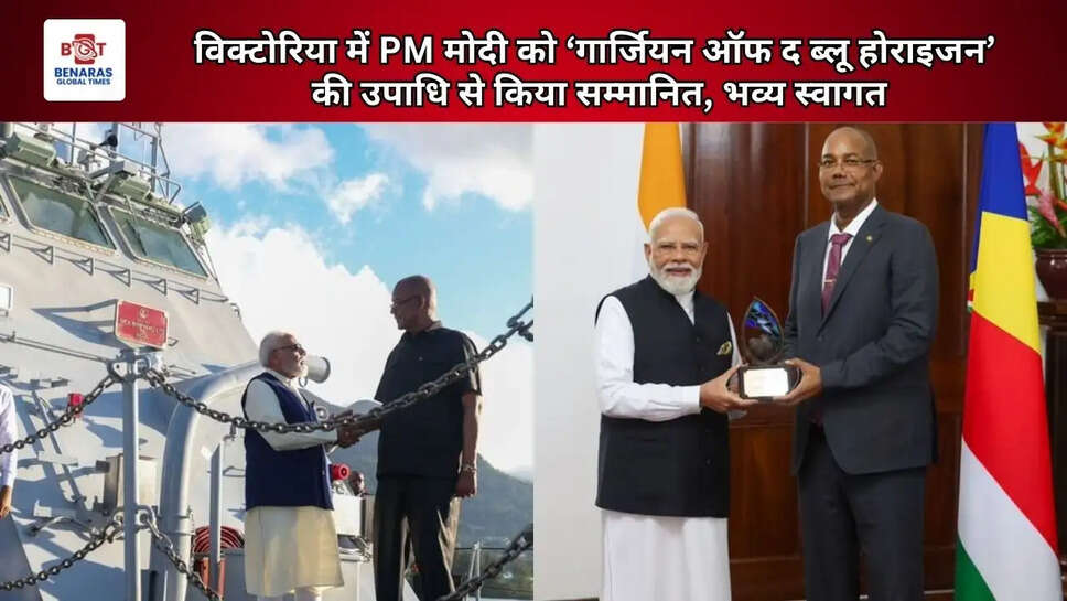  विक्टोरिया में PM मोदी को &lsquo;गार्जियन ऑफ द ब्लू होराइजन&rsquo; की उपाधि से किया सम्मानित, भव्य स्वागत