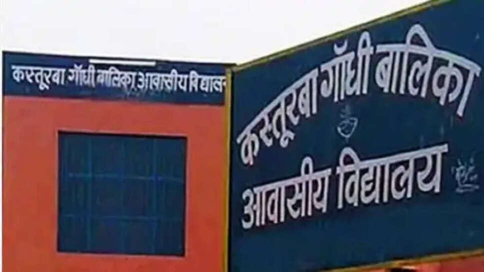 कस्तूरबा गांधी आवासीय बालिका विद्यालय