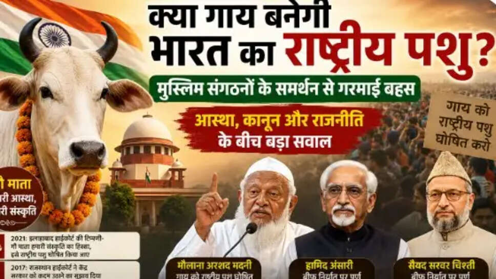 गाय बनेगी भारत का राष्ट्रीय पशु