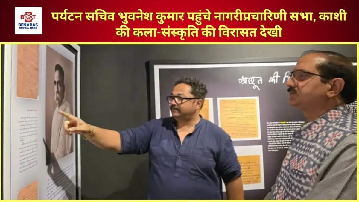 पर्यटन सचिव भुवनेश कुमार पहुंचे नागरीप्रचारिणी सभा, काशी की कला-संस्कृति की विरासत देखी