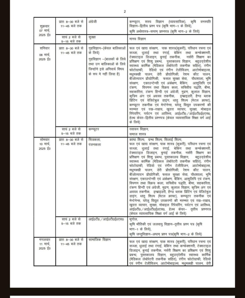 UP Board Exam Date 2025: यूपी बोर्ड की 10वीं और 12वीं की परीक्षा की तारीखें घोषित, यहां देखें पूरा शेड्यूल UP Board Exam Date 2025: यूपी बोर्ड की 10वीं और 12वीं की परीक्षा की तारीखें घोषित, यहां देखें पूरा शेड्यूल