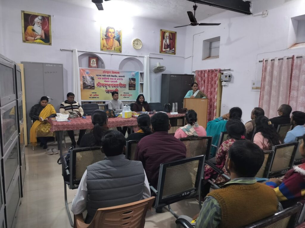 काशी विद्यापीठ में गीता जयंती धूमधाम से मनाई गई काशी विद्यापीठ में गीता जयंती धूमधाम से मनाई गई काशी विद्यापीठ में गीता जयंती धूमधाम से मनाई गई