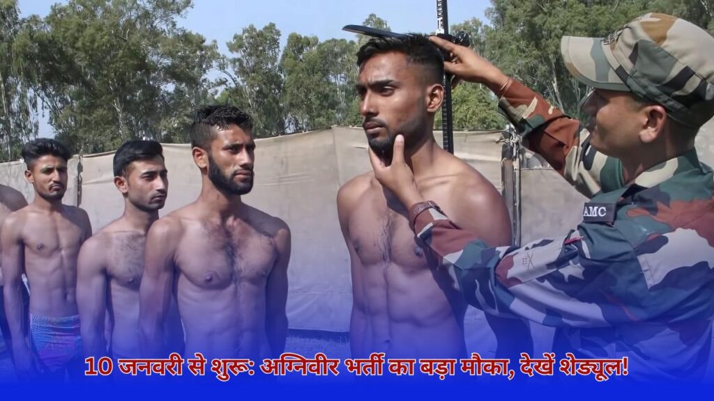 युवाओं के लिए सुनहरा मौका: लखनऊ में 10 से 19 जनवरी तक होगी अग्निवीर भर्ती रैली, देखें पूरा शेड्यूल युवाओं के लिए सुनहरा मौका: लखनऊ में 10 से 19 जनवरी तक होगी अग्निवीर भर्ती रैली, देखें पूरा शेड्यूल युवाओं के लिए सुनहरा मौका: लखनऊ में 10 से 19 जनवरी तक होगी अग्निवीर भर्ती रैली, देखें पूरा शेड्यूल