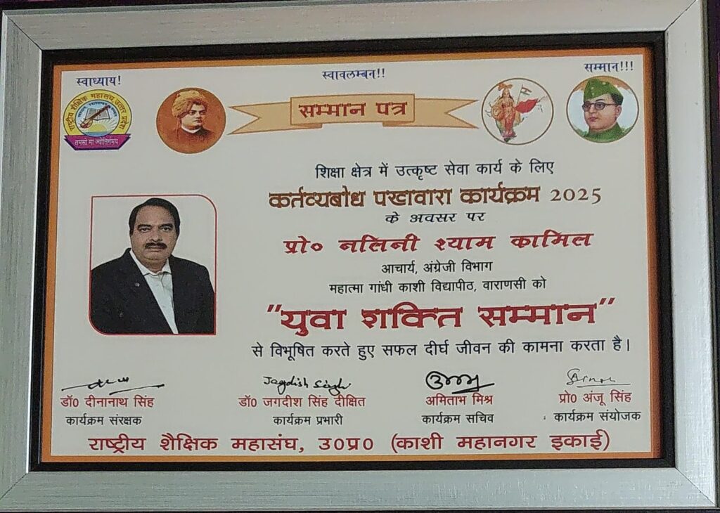 प्रो. नलिनी श्याम कामिल को 'युवा शक्ति सम्मान' से सम्मानित प्रो. नलिनी श्याम कामिल को 'युवा शक्ति सम्मान' से सम्मानित प्रो. नलिनी श्याम कामिल को 'युवा शक्ति सम्मान' से सम्मानित
